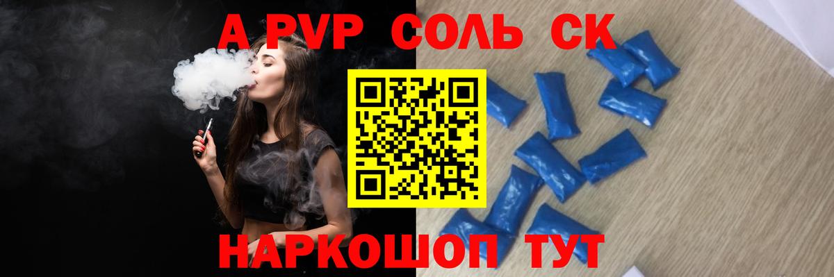 A PVP СК КРИС  Alpha PVP Crystall  Горно-Алтайск  Вход с VPN 