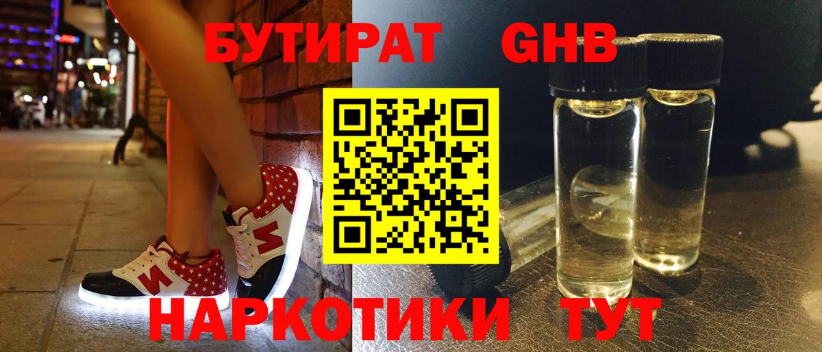 БУТИРАТ жидкий экстази Горно-Алтайск