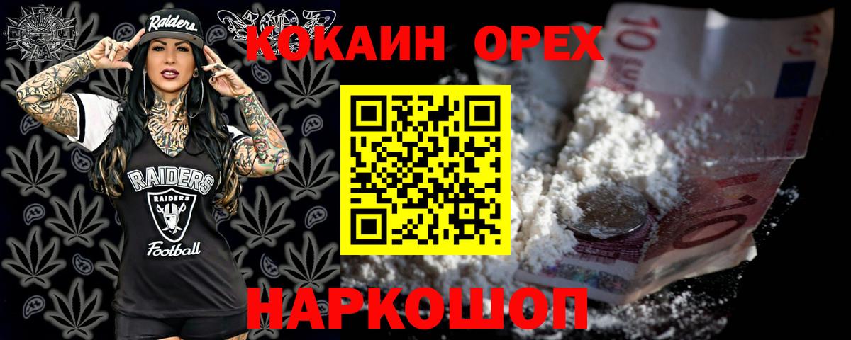 КОКАИН 97%  КОКАИН 98%  Вход с VPN  Горно-Алтайск 