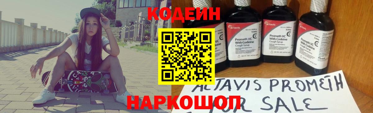 Codein напиток Lean (лин) Горно-Алтайск