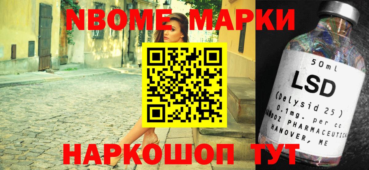 Горно-Алтайск  Марки NBOMe 1,8мг  Наркотические марки  Вход с VPN 